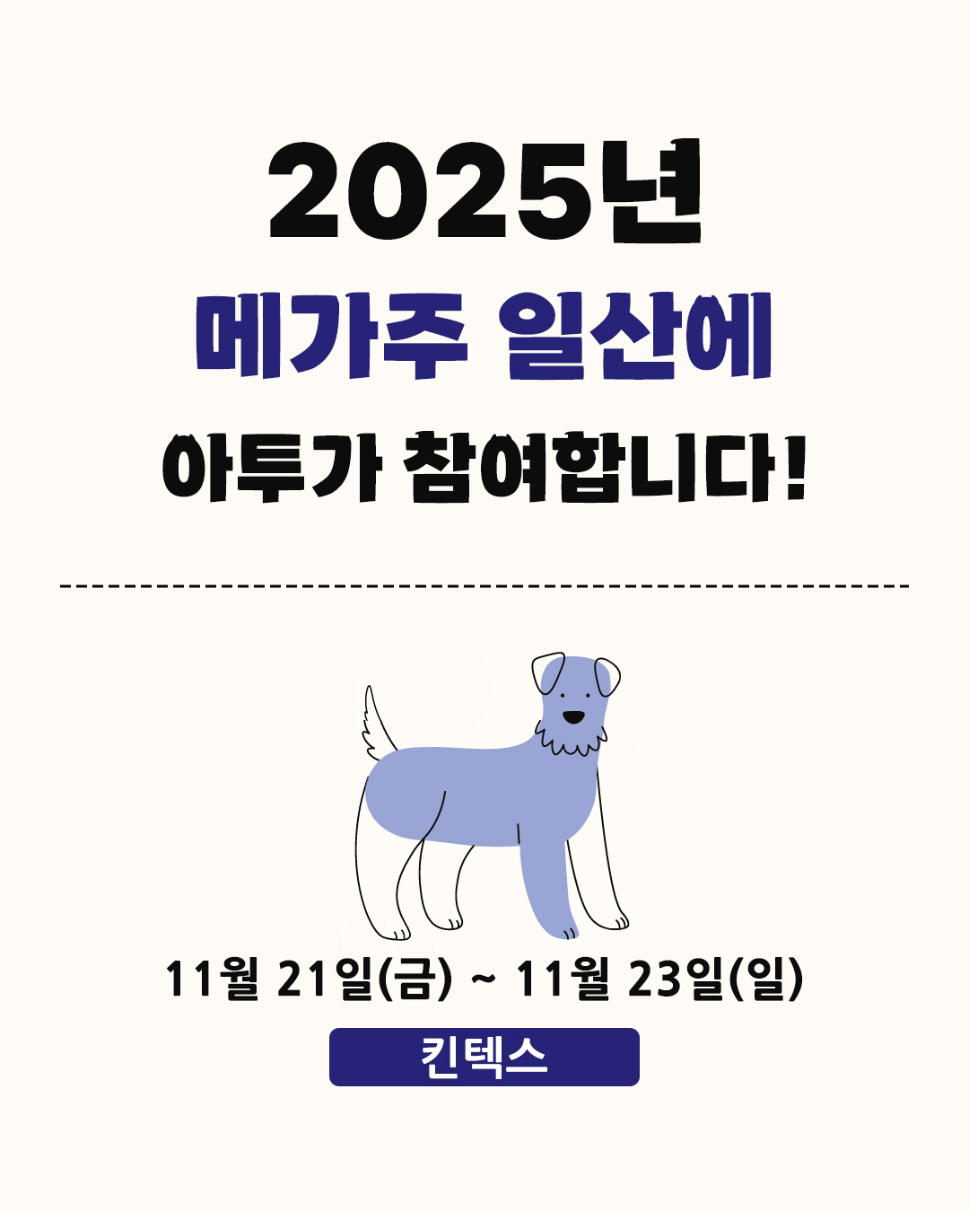 251121_아투 메가주 일산 참가안내.jpg
